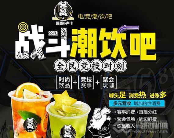 露西卢卡电竞潮饮吧