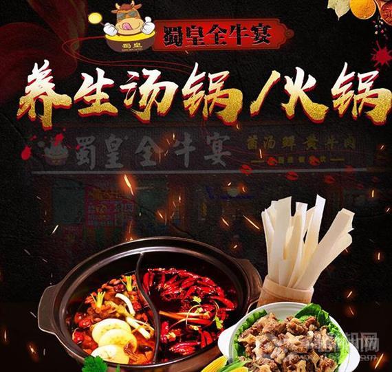 蜀皇全牛宴牛肉汤锅