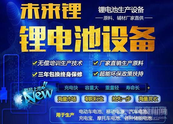 未来锂电池设备