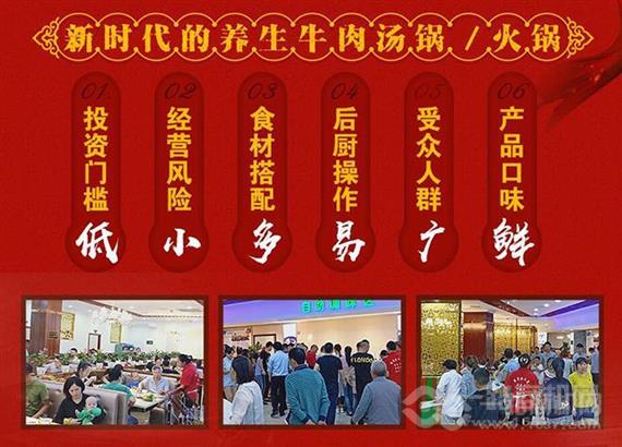 蜀皇全牛宴牛肉汤锅