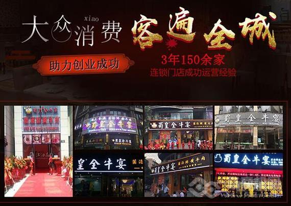 蜀皇全牛宴牛肉汤锅