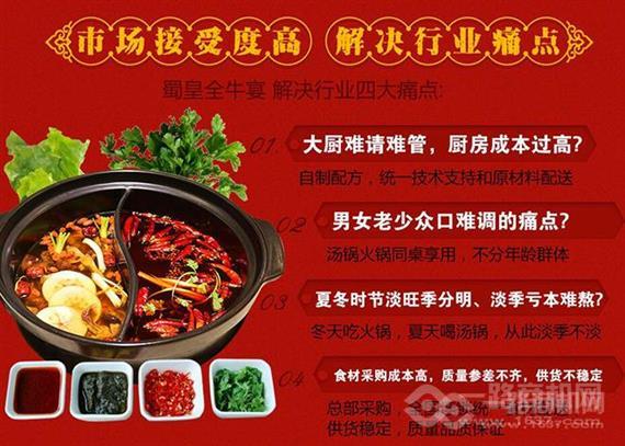 蜀皇全牛宴牛肉汤锅