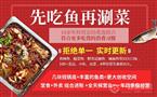 三和鱼火锅