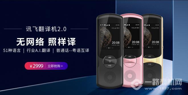 訊飛智能家居加盟