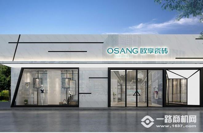 欧享瓷砖加盟 欧享瓷砖加盟