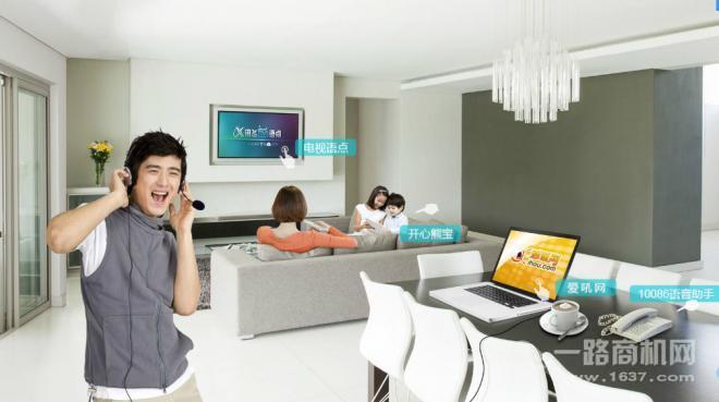 訊飛智能家居加盟