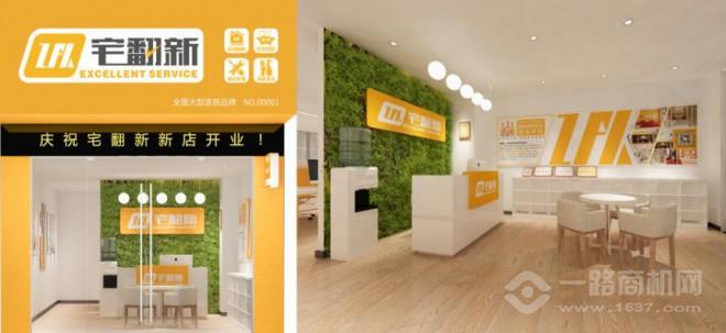 宅翻新加盟