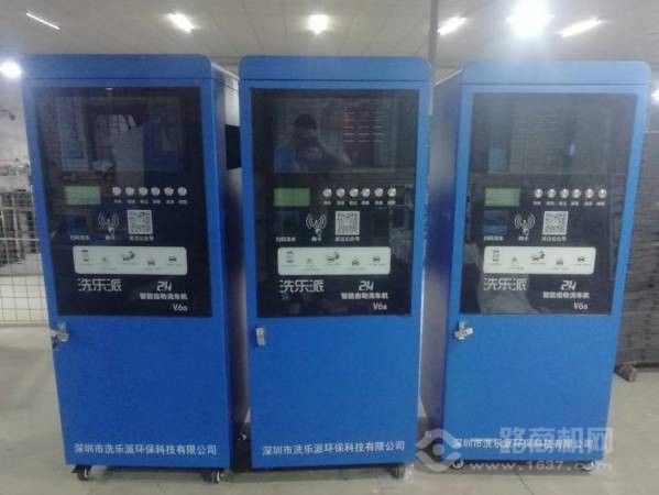洗乐派自助洗车机