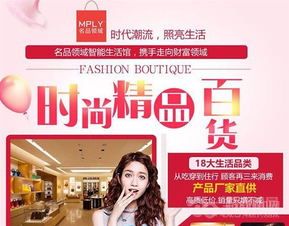 名品领域生活馆