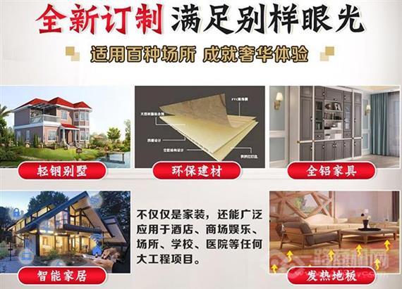 东晟康达全屋整装