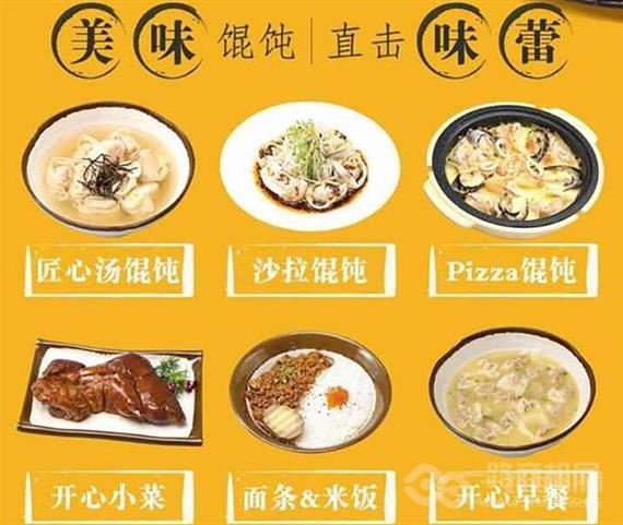 西施笑馄饨