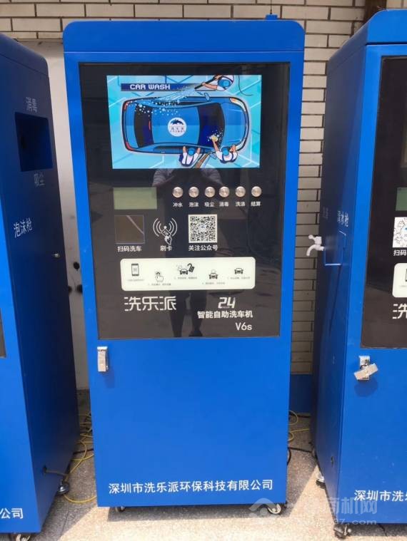 洗乐派自助洗车机