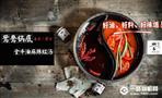 椒子串串火锅