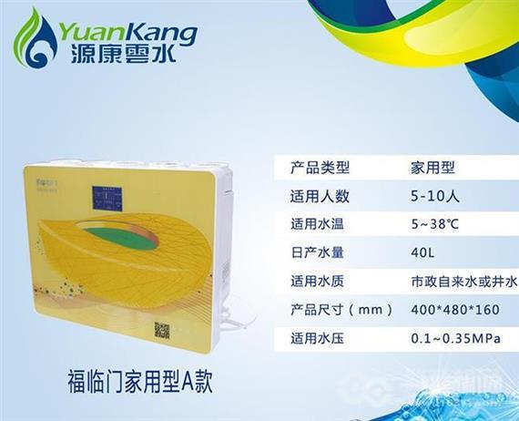 源康云水净水器