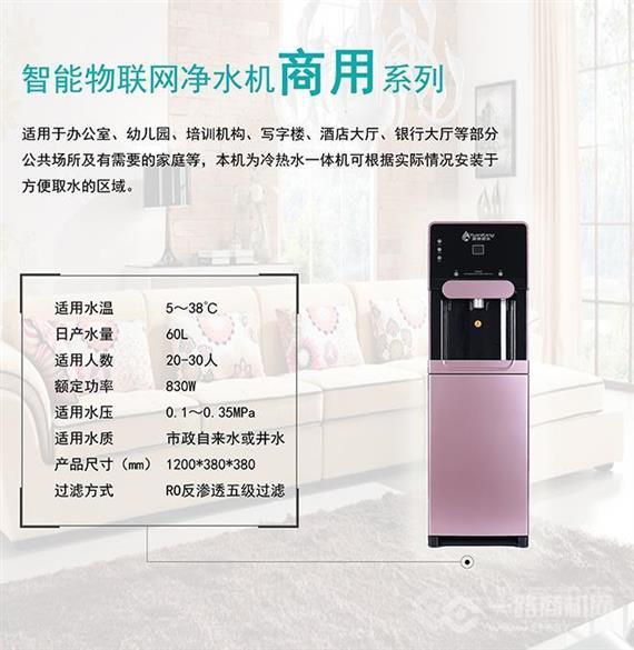 源康云水净水器