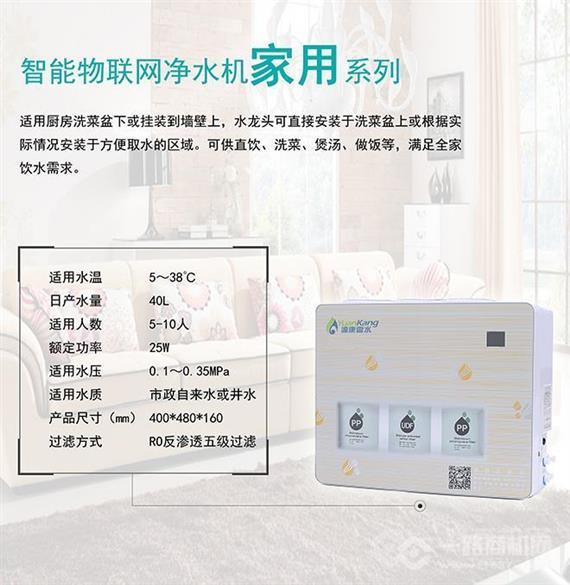 源康云水净水器