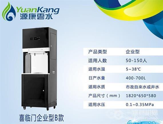 源康云水净水器