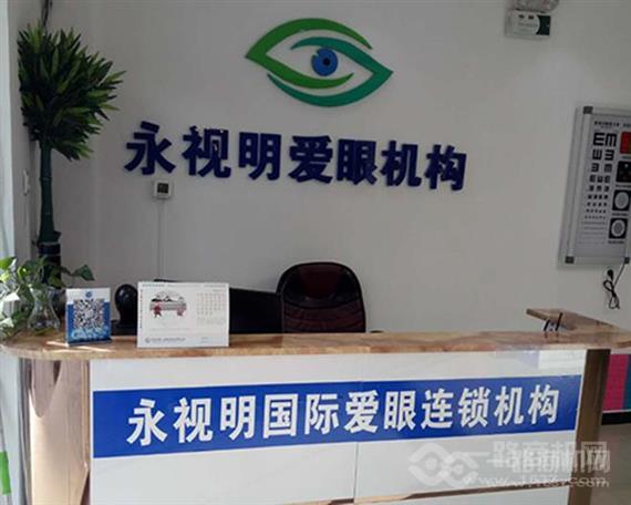 永视明视力矫正