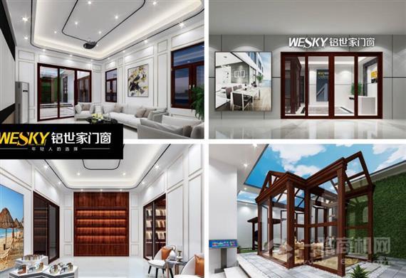 铝世家门窗