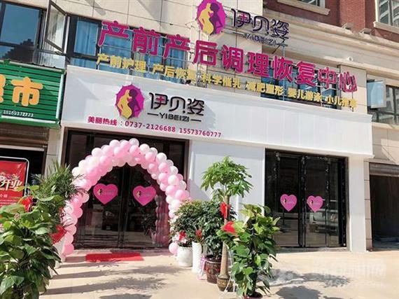 伊贝姿产后恢复