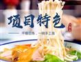 麺勝殿手工面馆