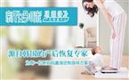 新妈咪产后恢复