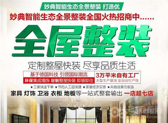 妙典智能全景整装