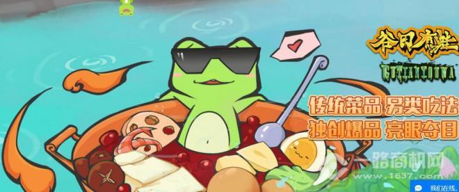 谷田有蛙主题餐厅加盟