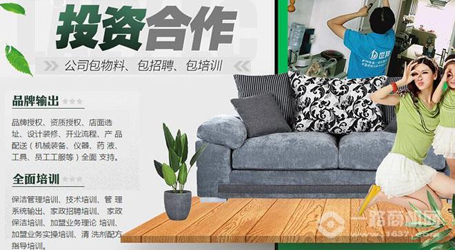 世邦保洁家政服务