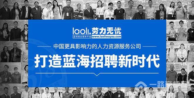 劳力无忧市场中介