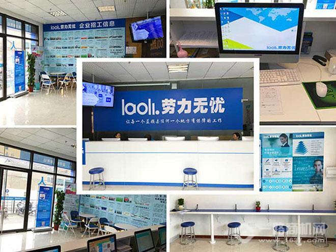 劳力无忧市场中介加盟