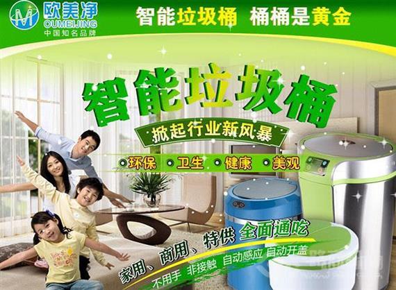 欧美净智能垃圾桶
