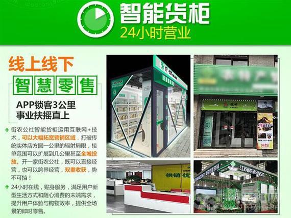 衔农公社智能便利店