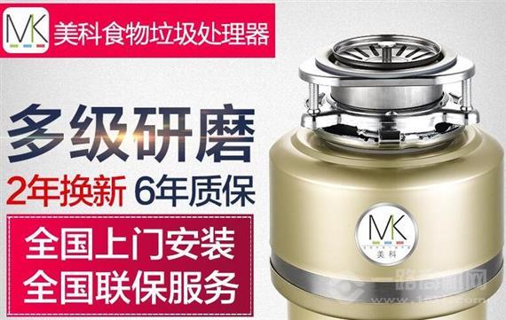 美科垃圾处理器