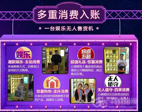 心愿橙无人售货机