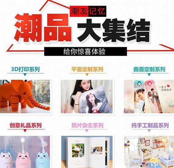 潮友记忆定制潮品店