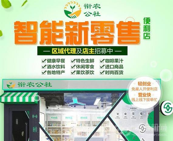衔农公社智能便利店