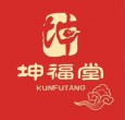 坤福堂