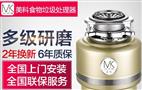 美科垃圾处理器