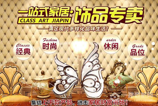 课艺佳品家居饰品