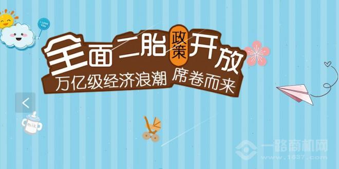 初心寶寶母嬰童生活館加盟