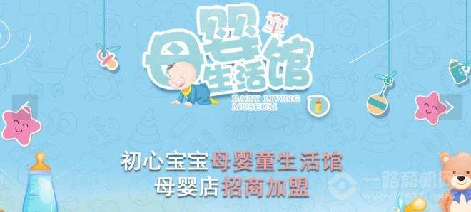 初心寶寶母嬰童生活館