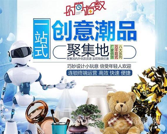 时尚指数创意生活馆