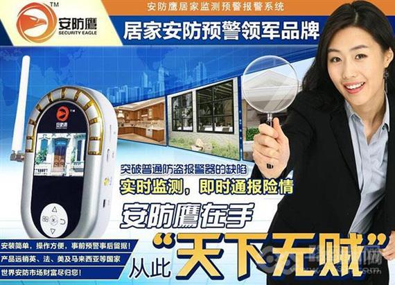 安防鹰居家预警系统