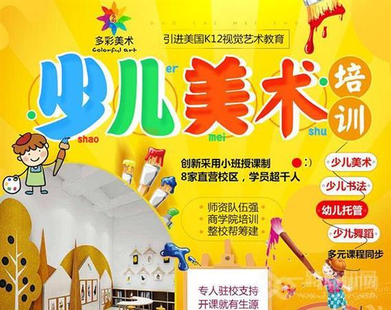 多彩贝尔少儿美术