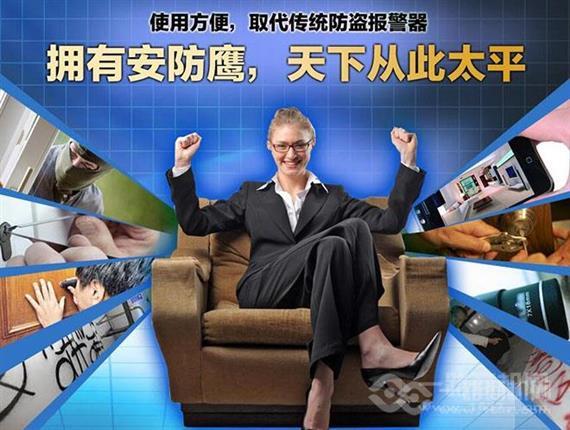 安防鹰居家预警系统