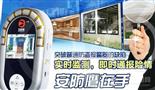 安防鹰居家预警系统