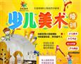 多彩贝尔少儿美术