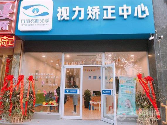 目雨亮瞳视力矫正