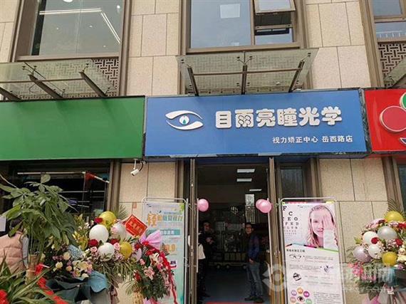 目雨亮瞳视力矫正